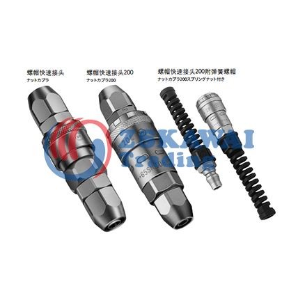 日東工器螺帽快速接頭